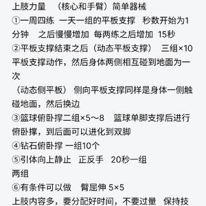 求一套专业篮球训练方法